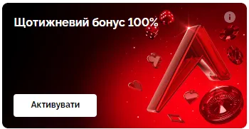 Вітальний бонус у казино Вулкан до 100 000 гривень та 300 фріспінів 14 Щотижневий бонус
