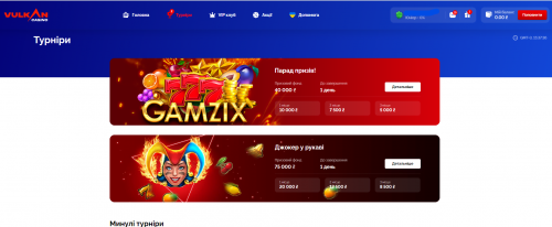 Вітальний бонус у казино Вулкан до 100 000 гривень та 300 фріспінів 15 Актуальні турніри