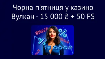 chorna pyatnycia vulkan – newstavka.com