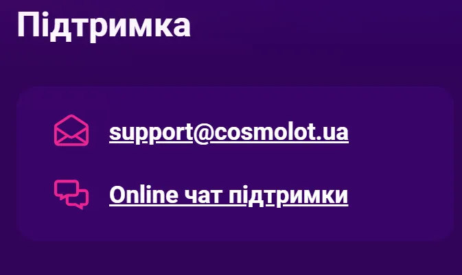 Дзеркало Cosmolot 2 Техпідтримка у Космолот