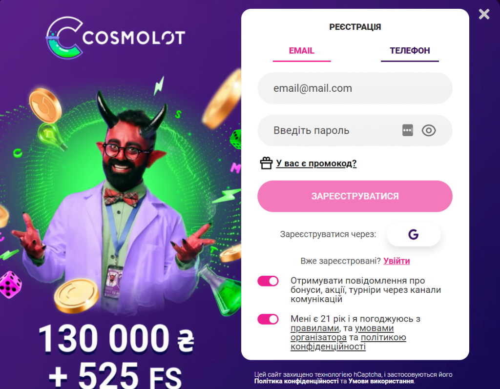 Реєстраційна форма Космолот