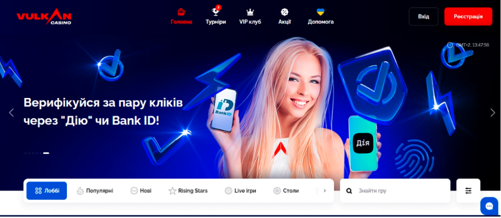 Як вивести гроші з рахунку Vulkan Casino 1 Стартова сторінка Vulkan зустрічає користувачів рекламними банерами