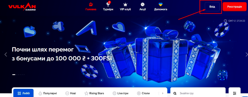 Як вивести гроші з рахунку Vulkan Casino 2 Кнопка для входу на верхній панелі меню
