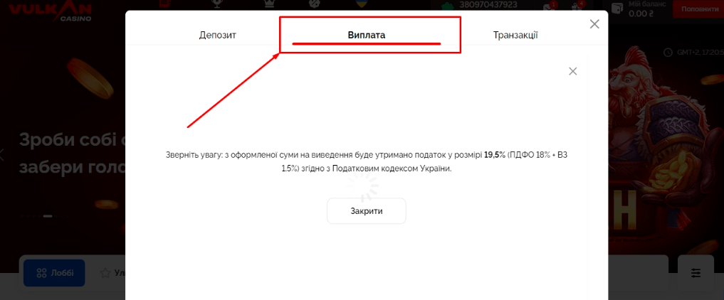 Як вивести гроші з рахунку Vulkan Casino 4 Заявка на вивід коштів створюється в розділі «Виплата» на сайті казино