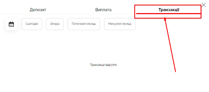 Як вивести гроші з рахунку Vulkan Casino 6 Перевірити статус заявки на вивід можна а розділі «Транзакції»