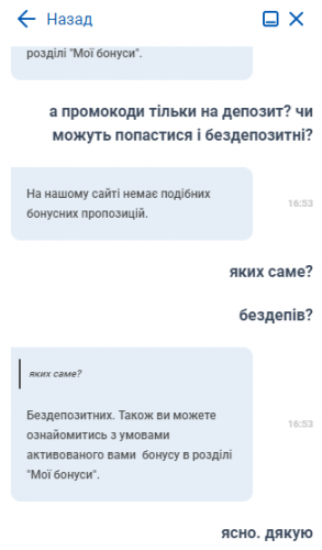 Ще більше бонусів за промокодами від казино Вулкан! 2 Діалог з техпідтримкою Вулкан