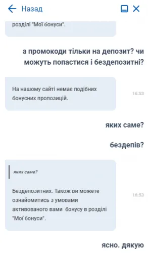 Ще більше бонусів за промокодами від казино Вулкан! 2 Діалог з техпідтримкою Вулкан
