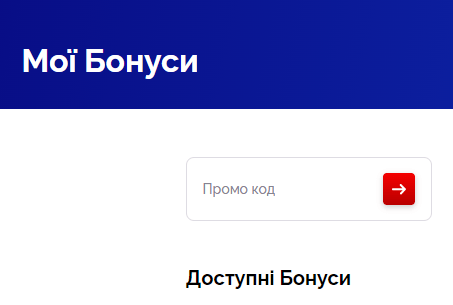 Ще більше бонусів за промокодами від казино Вулкан! 5 Поле для промокода