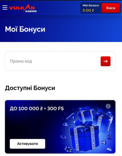 Бонус в особистому кабінеті Vulkan