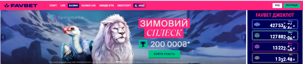 Офіційний сайт Фавбет