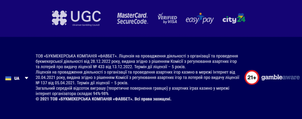 Футер сайту Favbet 