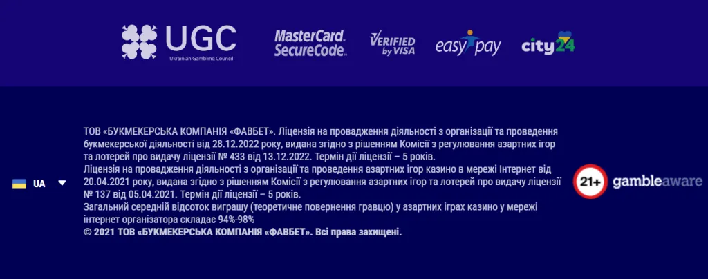Футер сайту Favbet 