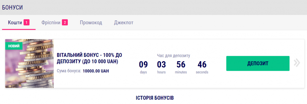 Вітальний перший від Фавбет