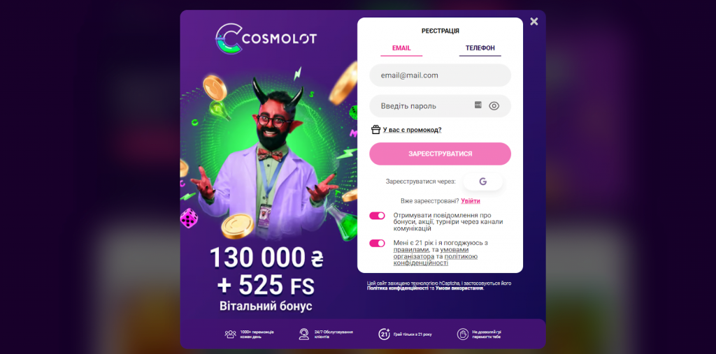 Реєстрація та вхід у дзеркало Cosmolot
