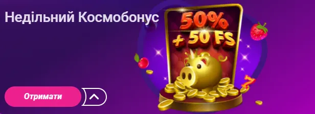 Недільний Космобонус у Cosmolot Casino 1 Умови недільного бонуса у Космолот