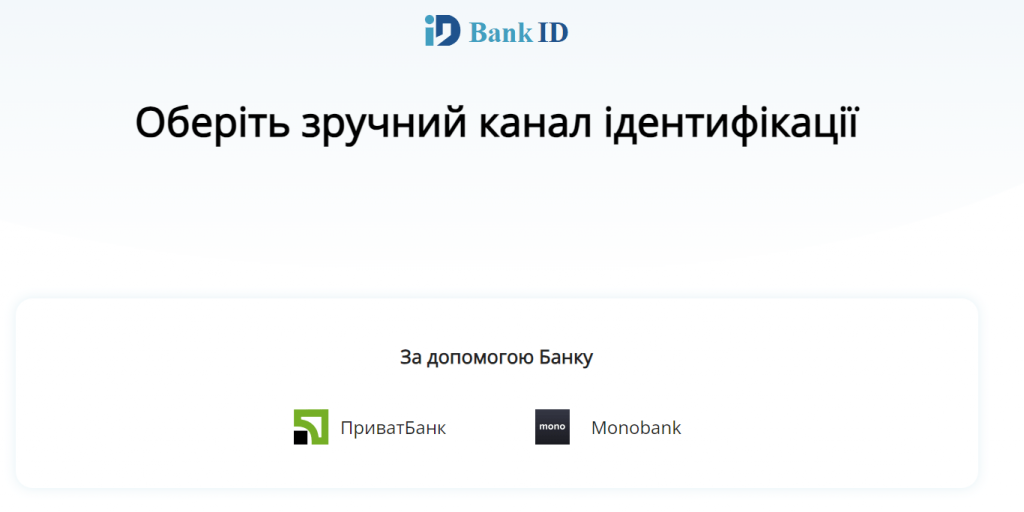 Вибір банку при верифікації 