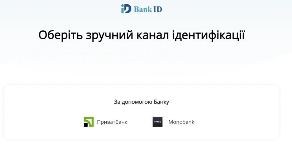Вибір банку при верифікації 
