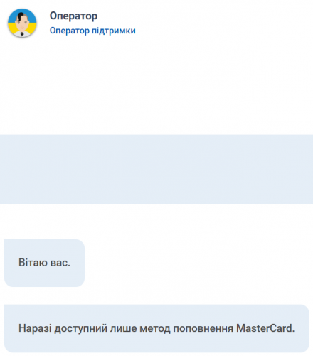 Діалог з техпідтримко. щодо методів поповнення рахунку