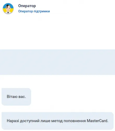 Діалог з техпідтримко. щодо методів поповнення рахунку