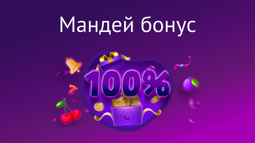 monday bonus cosmolot – newstavka.com