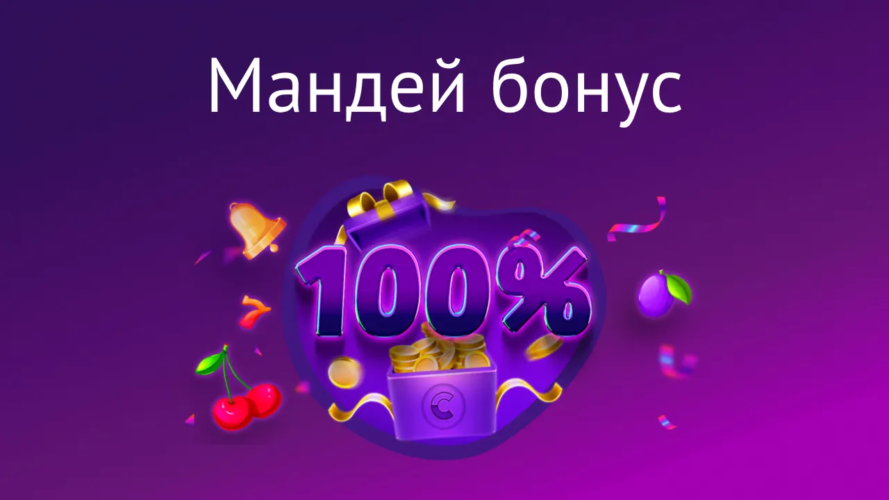 monday bonus cosmolot – newstavka.com