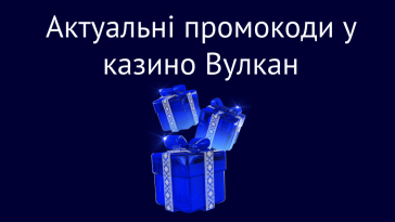 promocode vulkan – newstavka.com