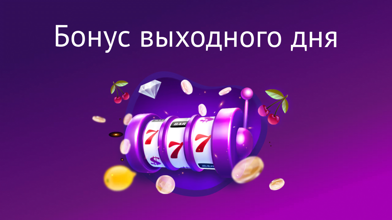 weekend bonus cpsmolot rus – newstavka.com