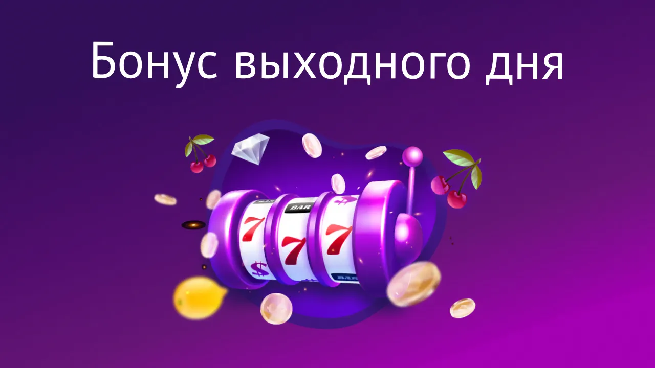 weekend bonus cpsmolot rus – newstavka.com
