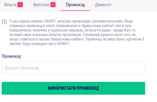введення промокоду у ЛК
