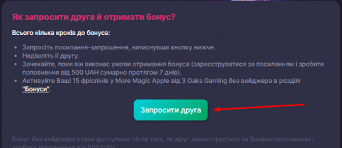 Бонус за друга
