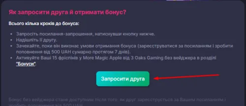 Бонус за друга