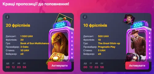 Бонус дня Супер Гра