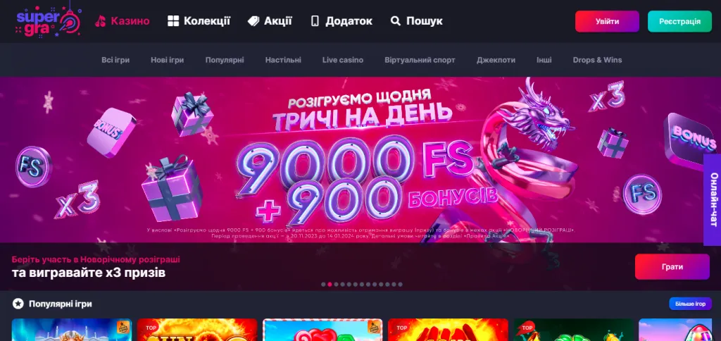 Стартова сторінка онлайн казино Супер Гра