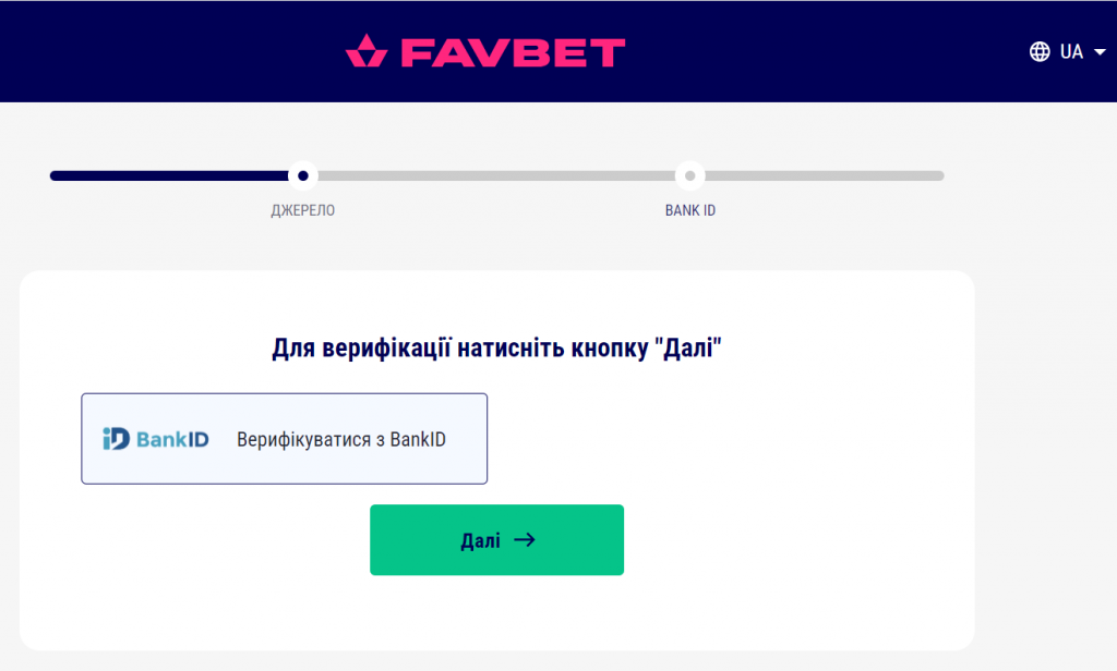 Підтвердження обраного шляху верифікації