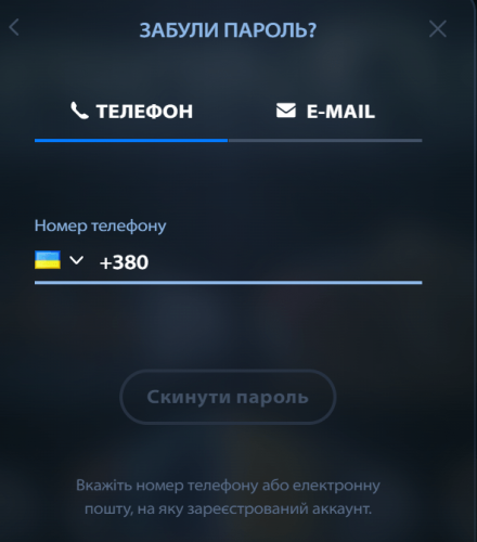 Форма щоб відновити пароль