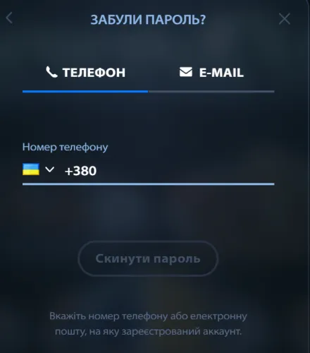 Форма щоб відновити пароль