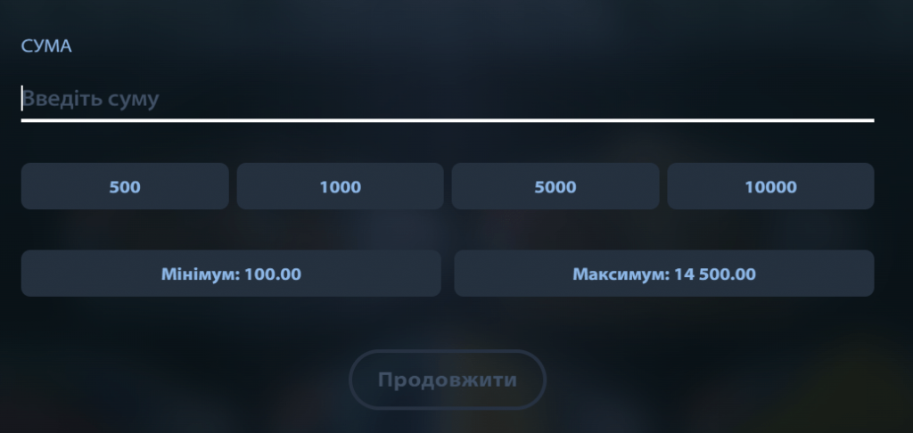 Поповнення рахунку 