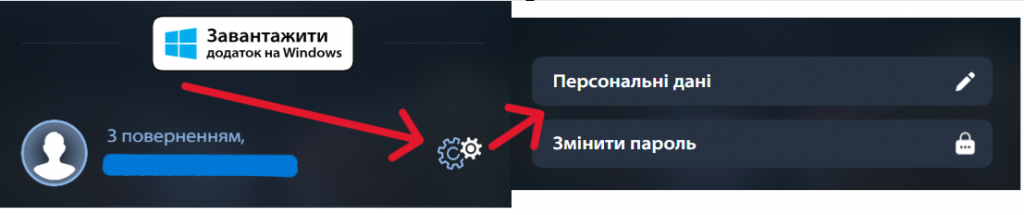 Перехід в налаштування