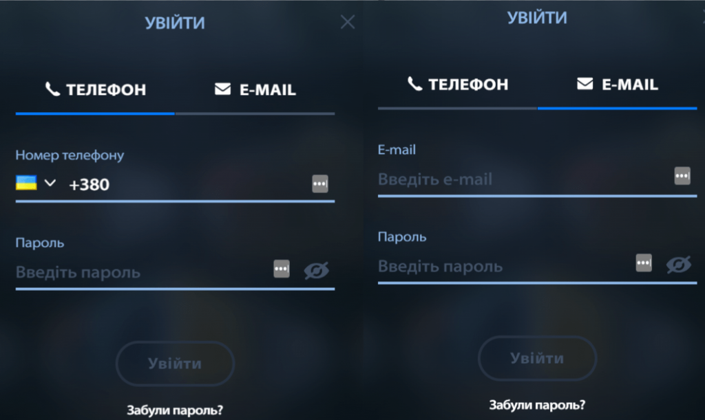 Форми входу у Чемпіон