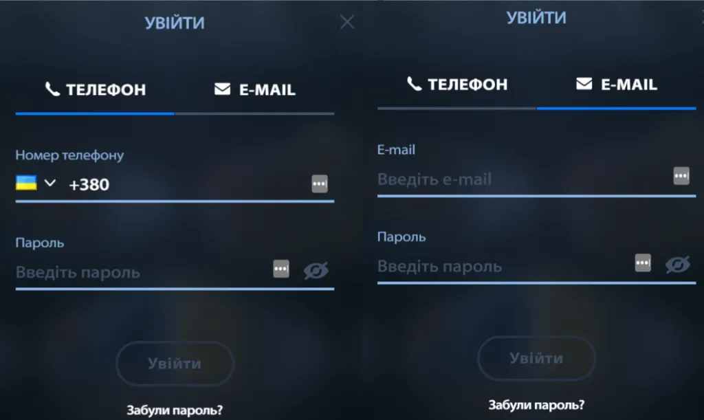 Форми входу у Чемпіон