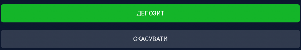 Внесення депозиту для активації бонуса