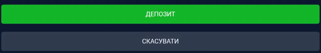 Внесення депозиту для активації бонуса