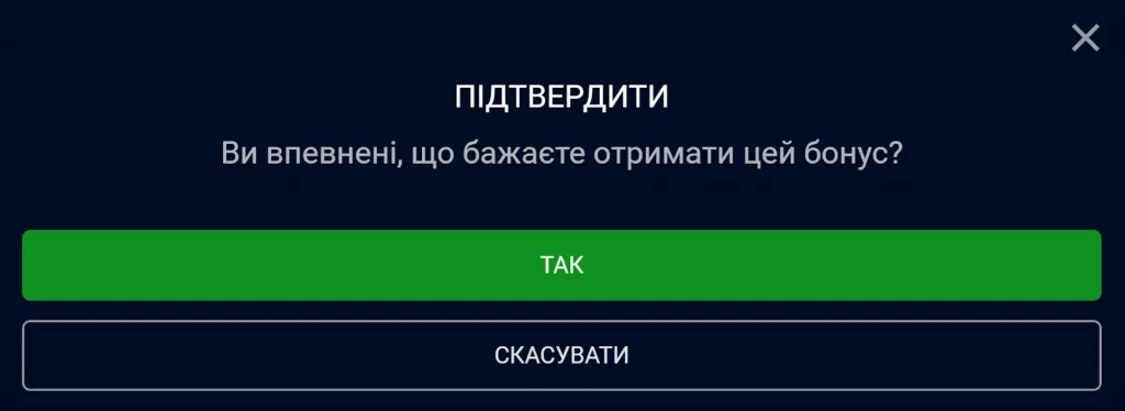 Підтвердження активації бонуса Вбет