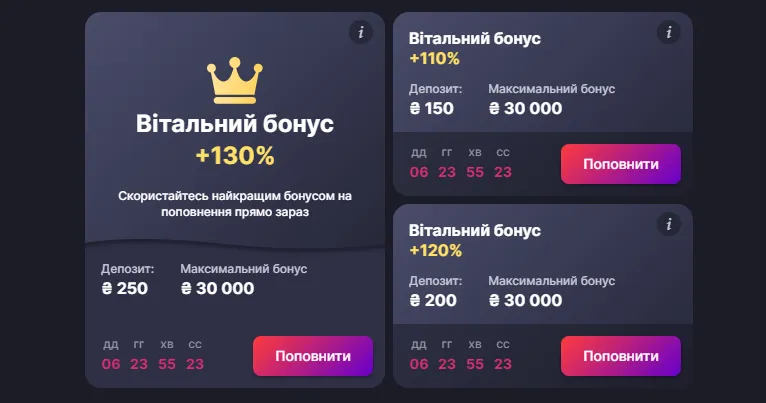 Вітальний бонус Супер Гра 1 Вітальний бонус