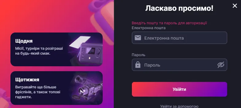 Вітальний бонус Супер Гра 2 Вхід в особистий кабінет
