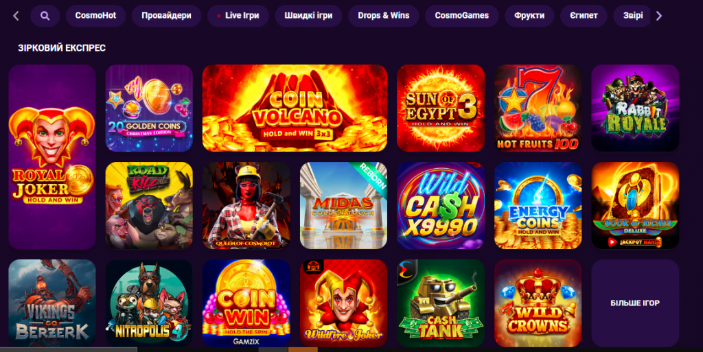 Деякі слоти та ігри в асортименті Cosmolot Casino