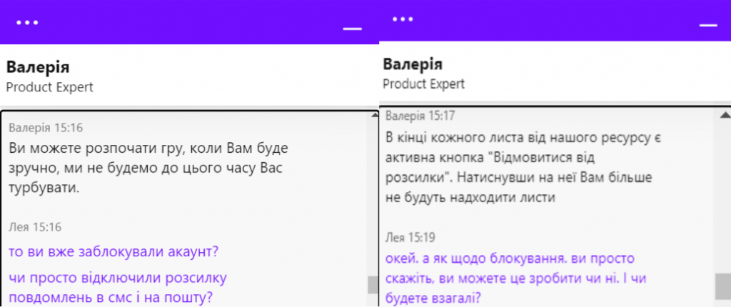 Діалог з менеджером про блокування акаунту