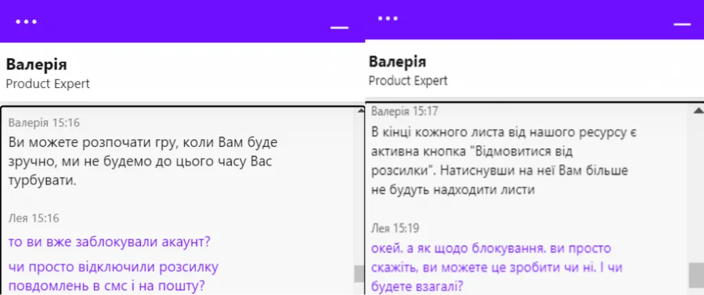 Діалог з менеджером про блокування акаунту