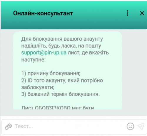 Дані для блокування акаунту