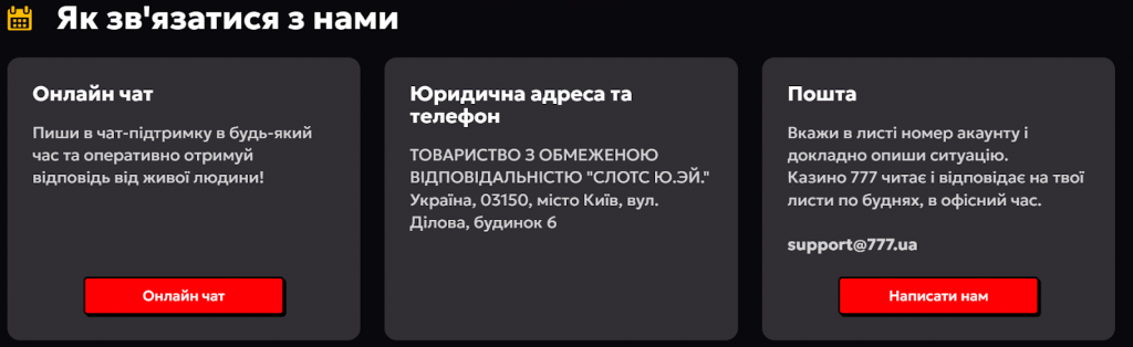 Як зв'язатися з технічною підтримкою